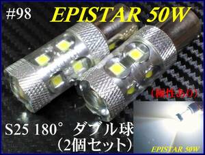 ♯98 EPISTARchip S25 段付き180° ダブル球 50W ホワイト/白 ①