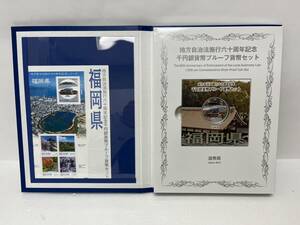 【ST18983MG】未使用 福岡県 地方自治法 施行60周年記念 千円銀貨幣 プルーフ貨幣 Bセット 記念銀貨 カラーコイン 造幣局 1000円銀貨