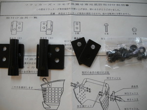 ★丸石サイクル 旧型　FRC263 FRC243 ふらっかーず 風防 自転車用風防 雨風避け 純正 取り付け金具①★ 