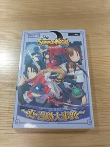 【E0619】送料無料 書籍 サモンナイト 真・召喚大事典 ( DS 攻略本 SUMMON NIGHT 空と鈴 )