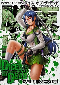 【中古】 ゾンビサバイバルRPG ダイス・オブ・ザ・デッド グレートウォール・ブレイク