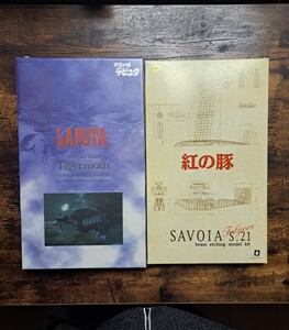 ユニファイブ　未組立　天空の城ラピュタ　タイガーモス　紅の豚　SAVOIR　S.21　ブラスエッチングモデル　スタジオジブリ