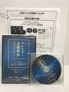 DVD未開封♪【アレルギー克服整体 6つのアプローチ】本編DVD+特典DVD.URL付 星野トチロー★花粉症 鼻炎★送料例 800円/関東 東海