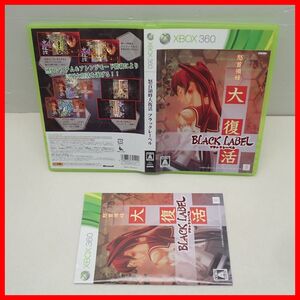 動作保証品 XBOX360 怒首領蜂 大復活 BLACK LABEL ブラックレーベル cave ケイブ 箱説付【PP