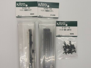 KATO マニ61 356 1両 郵便・荷物列車「東海道・山陽」 10-1724 Assyパーツ 1式