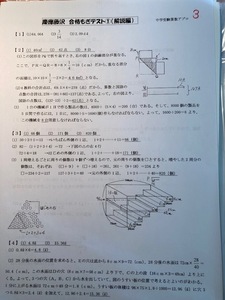 ＜PDF送信版＞慶應義塾湘南藤沢中等部 　2025年新合格への算数プリント●予想問題付