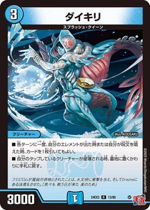 ダイキリ(ホイル)(DM24EX3 13/80)〔R〕【水】〈刺激爆発デュエナマイトパック〉　デュエル・マスターズ