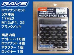 送料無料★RAYS 5H ロックナットセット 60°テーパー座 17HEX M12XP1.25ブラック/スズキ ジムニー JA11/JB23/JB64/JB33/JB74