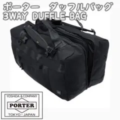 【ポーター】PORTER 3WAY DUFFLE BAG ブラック