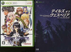 Xbox360★テイルズオブヴェスペリア＋最終完全攻略本セット ◆Tales of Vesperia テイルズ オブ ヴェスペリア