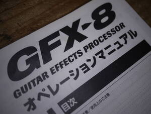 ZOOM GFX-8 取扱説明書 2冊セット