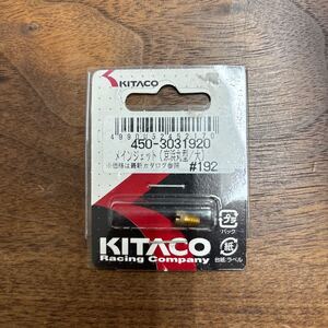 TB-608☆クリックポスト(全国一律送料185円) KITACO キタコ 450-3031920 メインジェット(京浜丸型/大) #192 新品 /L-4①