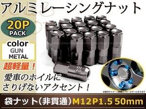 エッセ L235/L245 レーシングナット M12×P1.5 50mm 袋型