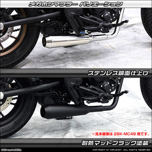 ホンダ　レブル250(8BK-MC49)用メガホンマフラー（フルエキゾースト）