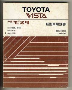 【p0351】86.8 トヨタビスタ新型車解説書