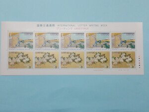 国際文通週間　1996年　90円　 1シート