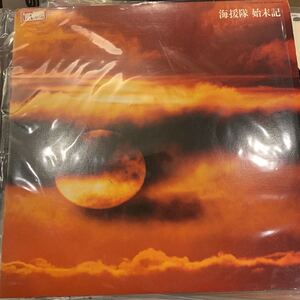 見本盤　海援隊　始末記　中古レコード