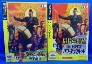 信長の野望 天下創世+パワーアップキットset Win XP/2000 コーエー PCゲーム レトロ ソースネクスト Nobunaga