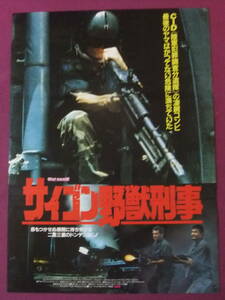 ★S5807/絶品★洋画ポスター/『サイゴン野獣刑事』/ブレント・ハフ、マックス・ローレル、ロマノ・プッポ、キャンディス・デイリー★