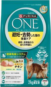 ピュリナ ワン キャット ドライ 避妊・去勢した猫の体重ケア 避妊・去勢後から全ての年齢に チキン 2kg (500gx4袋入)