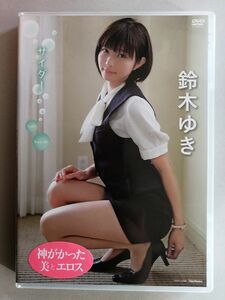 DVD 鈴木ゆき サイダー 竹書房