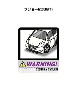 MKJP セキュリティ ステッカー 防犯 安全 盗難 2枚入 プジョー208GTi 送料無料