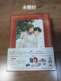 のだめカンタービレ コンプリートBlu-ray BOX〈10枚組〉