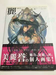 麗 [REI] /誉アートワークス2009-2016　誉 サイン本　初版　Autographed　簽名書