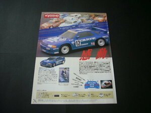 京商 カルソニック スカイラインGT-R 広告 1/8 1/10 KYOSHO