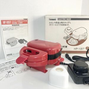 ★【美品】 タイマー付き 焼きおにぎり器 ツインバード工業 ◆ HP-105T