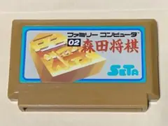 ファミリーコンピュータ　02 森田将棋　SETA