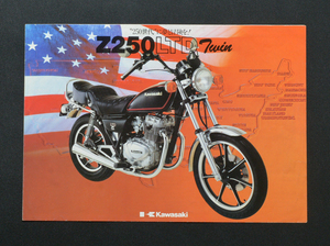 カワサキ　Z250LTD　ツイン　KAWASAKI　Z250LTD　TWIN　ツイン250 1981年3月　バイクカタログ 印無　送料無料　当時物【K1980-17】