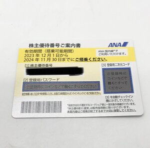 ◎L966【未使用】ANA 株主優待券 国内線 有効期間：2023年12月1日～2024年11月30日 (ma)