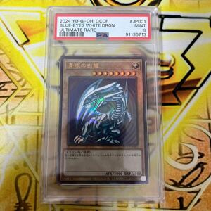 PSA9 遊戯王 青眼の白龍 レリーフ QUARTER CENTURY 