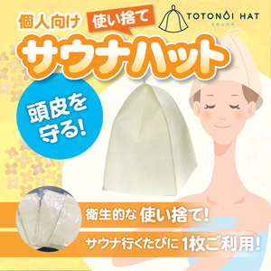 使い捨て サウナハット 50枚入り！送料無料　サウナ人気のヒット商品となっております。