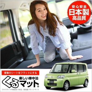 夏直前500円 タント L375S L385S カスタム TANTO 車 フラット 段差 車中泊 マット グッズ ベッド (4個：ブラック) 01