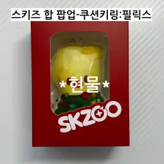 【雷市場（ポンジャン）商品韓国直送】 実物 Stray Kids(ストレイキッズ・スキズ・SKZ) 合計 ポップアップクッションキーリング:Felix