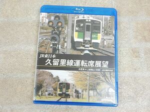 JR東日本 久留里線運転席展望 木更津 ⇔ 上総亀山 往復 Blu-ray Disc/ブルーレイ 4K撮影作品 【7806y1】