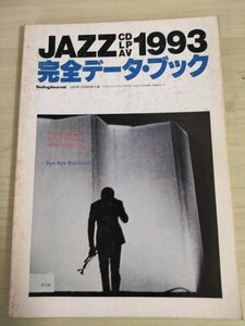 スイングジャーナル/Swing Journal JAZZ CD.LP.AV 1993 完全データ・ブック 1994.1 別冊付録/マルコス・アリエル/ジャズ/雑誌/B3224905