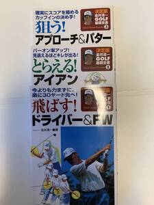 金井清一GOLF基礎全書3冊セット　①飛ばすドライバー、②とらえるアイアン、③狙うアプローチ