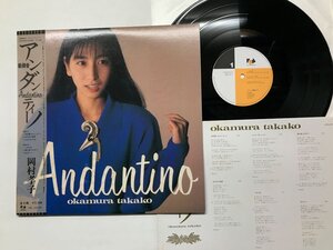 LP / 岡村孝子 / アンダンティーノ / 帯付 [4123RT]