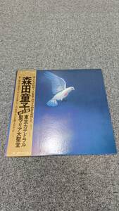 帯付LP「森田童子 / 東京カテドラル聖マリア大聖堂 / MR-3145」/L0921056