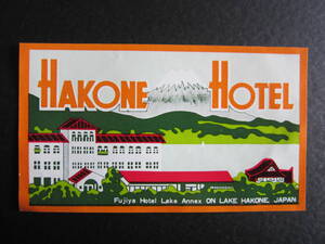 ホテル ラベル■箱根ホテル■HAKONE HOTEL■Fujiya Hotel Lake Annex ON LAKE HAKONE,JAPAN■芦ノ湖■富士山■オレンジver.■1970’s