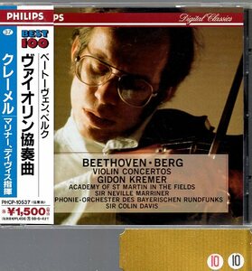 ベートーヴェン＆ベルク：ヴァイオリン協奏曲/クレーメル