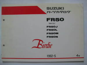 スズキ バーディー50 パーツリスト 4版 FR50J/L/M/N BA12A パーツカタログ 整備書☆