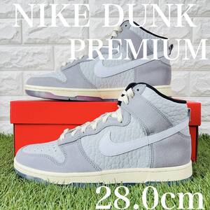 即決 ナイキ ダンク ハイ プレミアム ナウマン象 NIKE DUNK HIGH PRM 白 グレー メンズスニーカー 28.0cm 送料込み DR8753-077