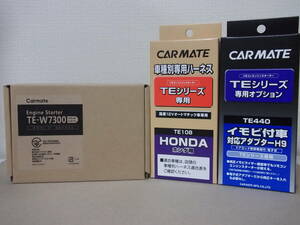 【新品・在庫有】カーメイトTE-W7300＋TE108＋TE440 ホンダN WGNエヌワゴンカスタムH25.11～R1.8 JH1/JH2系 リモコンエンジンスターターSET