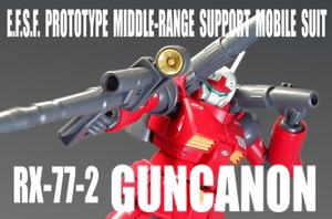 HGUC 1/144　RX-77-2　ガンキャノン REVIVE【 塗装完成品 】/ 機動戦士ガンダム