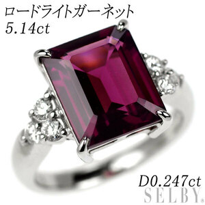 Pt900 ロードライトガーネット ダイヤモンド リング 5.14ct D0.247ct 出品2週目 SELBY