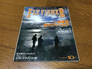 ★即決★釣り雑誌★FLY FISHER　フライフィッシャー★No.48号★つり人社★97年刊★始まる、秋のフィールド★津留崎健★送料230円★